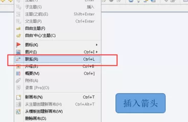 如何在xmind中绘制箭头?在xmind中绘制箭头的具体方法