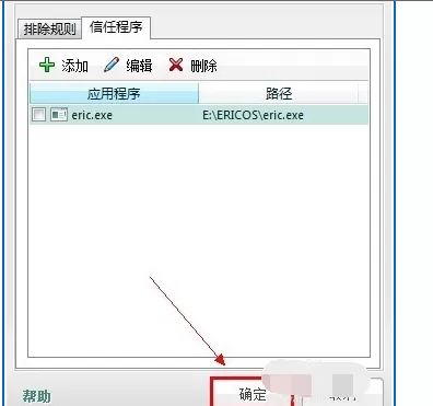 怎么在卡巴斯基中设置白名单?在卡巴斯基中设置白名单的教程