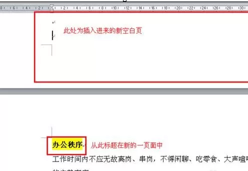 如何在word2016中插入新一页?在word2016中插入新一页的教程