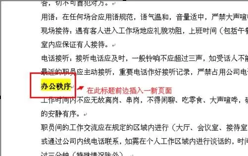 如何在word2016中插入新一页？在word2016中插入新一页的教程