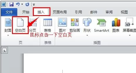如何在word2016中插入新一页?在word2016中插入新一页的教程