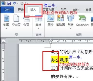 如何在word2016中插入新一页?在word2016中插入新一页的教程