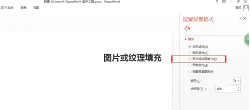 PPT2007怎样设置背景虚化?PPT2007设置背景虚化教程