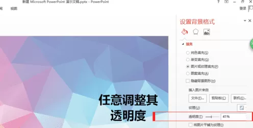PPT2007怎样设置背景虚化?PPT2007设置背景虚化教程