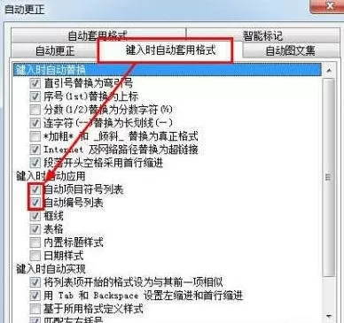 怎么在word2016中取消自动编号?word2016取消自动编号的方法