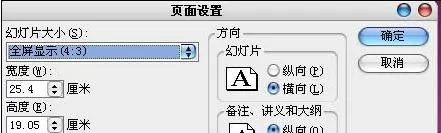 ppt2007如何调整页面尺寸?ppt2007调整页面尺寸教程
