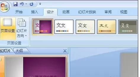 ppt2007如何调整页面尺寸?ppt2007调整页面尺寸教程