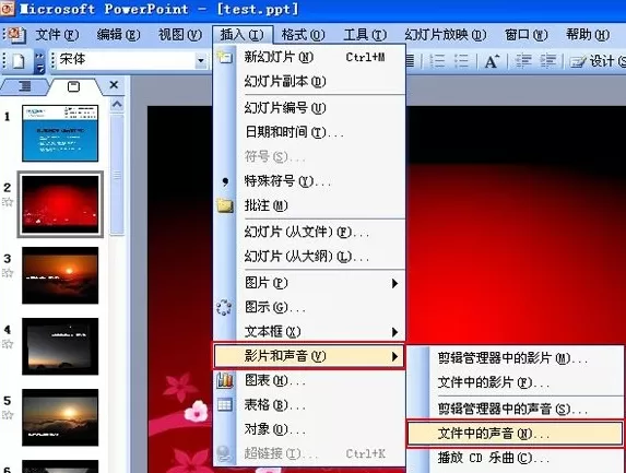 ppt2007如何设置自由控制声音?