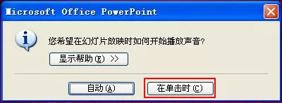 ppt2007如何设置自由控制声音?