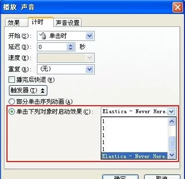 ppt2007如何设置自由控制声音?