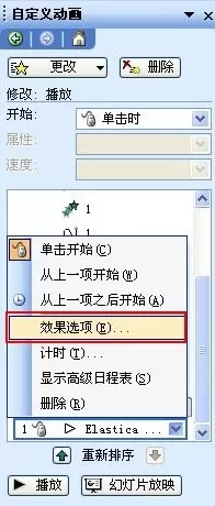 ppt2007如何设置自由控制声音?