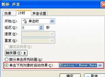 ppt2007如何设置自由控制声音?