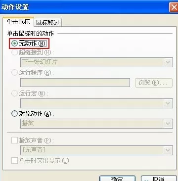 ppt2007如何设置自由控制声音?