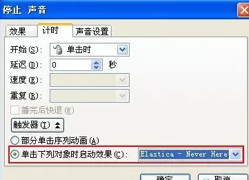 ppt2007如何设置自由控制声音?