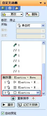 ppt2007如何设置自由控制声音?