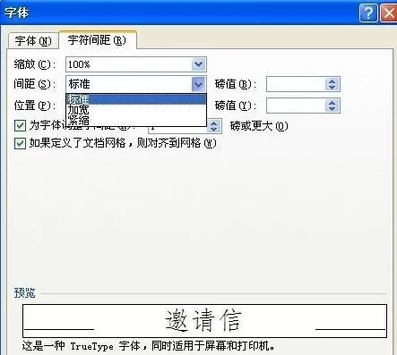 怎么在word2016中设置字符间距?在word2016中设置字符间距的教程