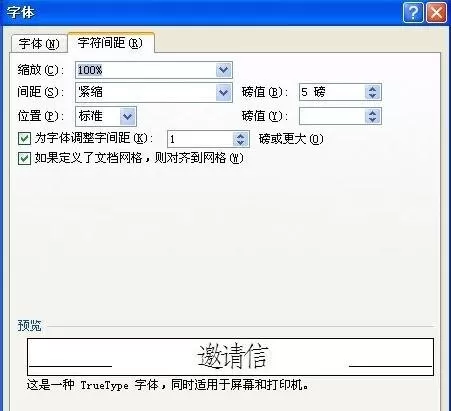 怎么在word2016中设置字符间距?在word2016中设置字符间距的教程