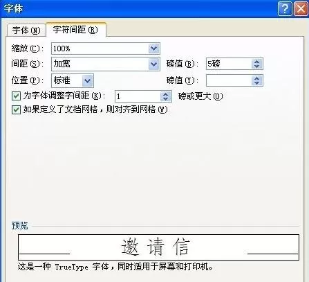 怎么在word2016中设置字符间距?在word2016中设置字符间距的教程