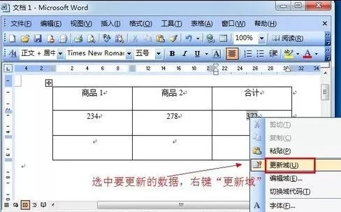 在word2016中设置自动计算并更新数据的图文教程