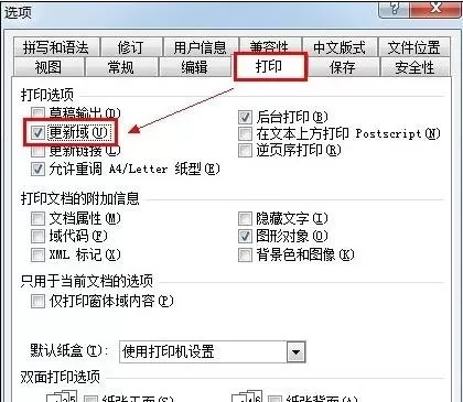 在word2016中设置自动计算并更新数据的图文教程