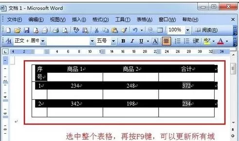 在word2016中设置自动计算并更新数据的图文教程