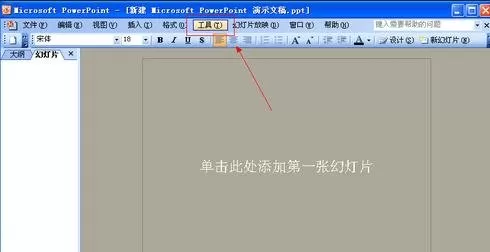 PPT2007如何嵌入字体?PPT2007嵌入字体教程