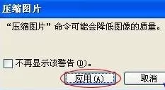 PPT2007如何压缩图片?PPT2007压缩图片教程