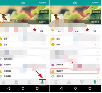 如阿修改乐教乐学登录密码?乐教乐学登录密码的修改方法