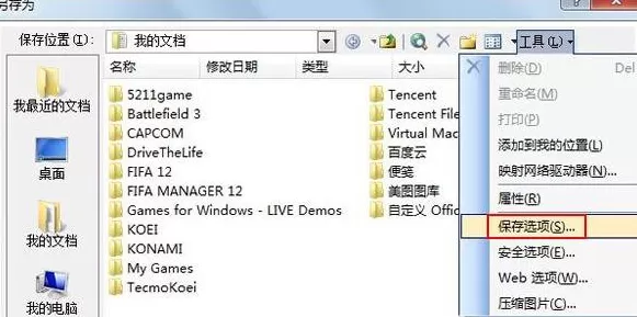 PowerPoint2003中怎样保存字体的样式?