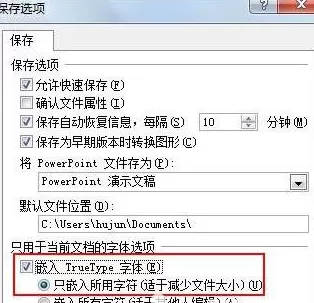 PowerPoint2003中怎样保存字体的样式?