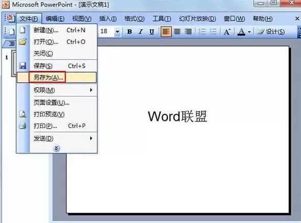 PowerPoint2003中怎样保存字体的样式？