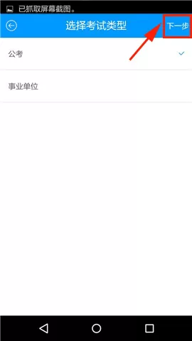 如何选择粉笔公考考试类型?粉笔公考考试类型的选择方法