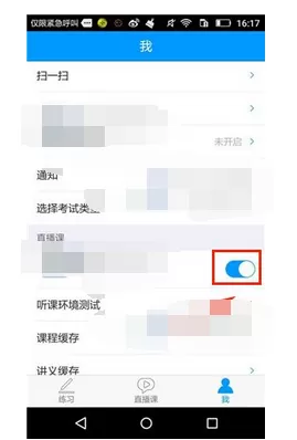 如何开启粉笔公考直播课提醒?粉笔公考直播课提醒的开启方法
