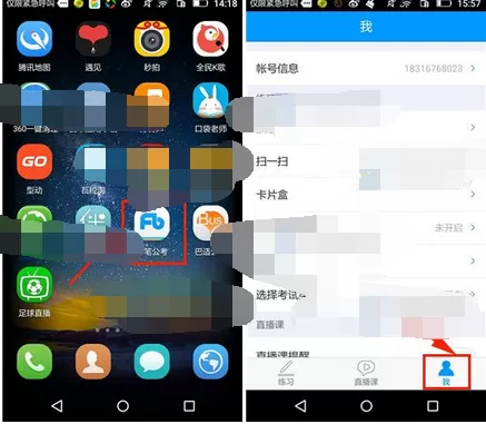 如何开启粉笔公考直播课提醒?粉笔公考直播课提醒的开启方法