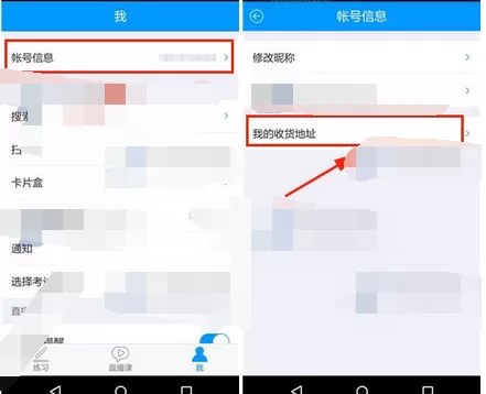 怎么在粉笔公考中添加新地址?在粉笔公考中添加新地址的教程