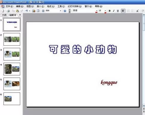 怎样使用PowerPoint制作电子相册?