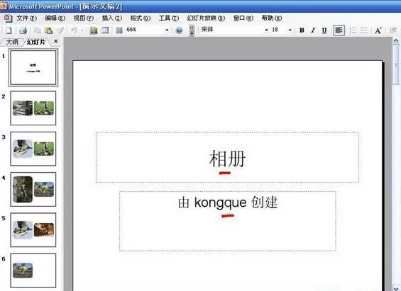 怎样使用PowerPoint制作电子相册?