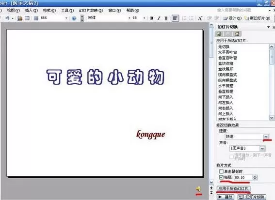 怎样使用PowerPoint制作电子相册?