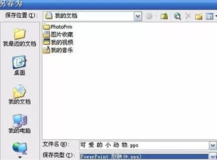 怎样使用PowerPoint制作电子相册?