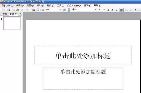 怎样使用PowerPoint制作电子相册？