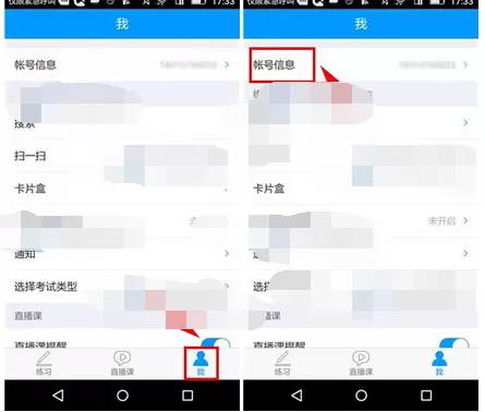 如何修改粉笔公考昵称？粉笔公考昵称的修改方法