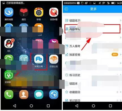 怎么在粉笔公考中更改字体大小?粉笔公考更改字体大小的教程