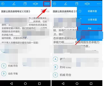 怎么在粉笔公考中更改字体大小?粉笔公考更改字体大小的教程