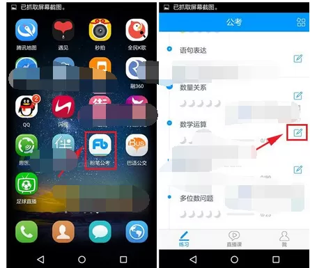 怎么在粉笔公考中创建草稿纸？粉笔公考创建草稿纸的教程