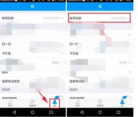怎么在粉笔公考中修改密码？在粉笔公考中修改密码的教程