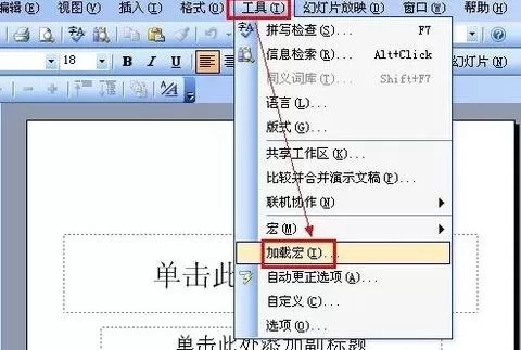 如何在ppt2013中插入倒计时插件?ppt2013插入倒计时插件的教程