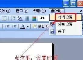如何在ppt2013中插入倒计时插件?ppt2013插入倒计时插件的教程
