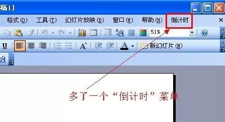 如何在ppt2013中插入倒计时插件?ppt2013插入倒计时插件的教程