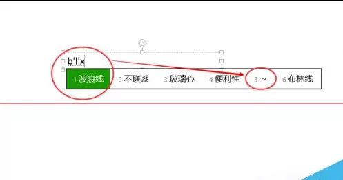 如何在PPT2013中绘制波浪线?PPT2013绘制波浪线的教程