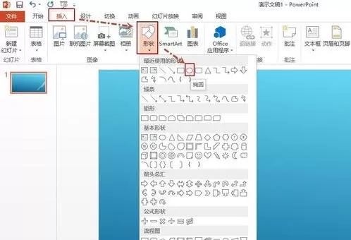 如何在ppt2013制作形状剪除效果?ppt2013制作形状剪除效果的方法